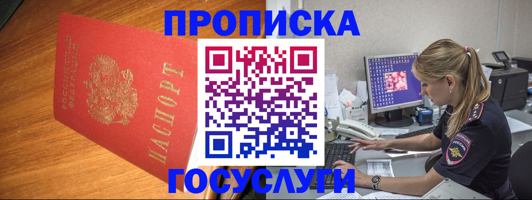 прописка штамп в Буйнакске