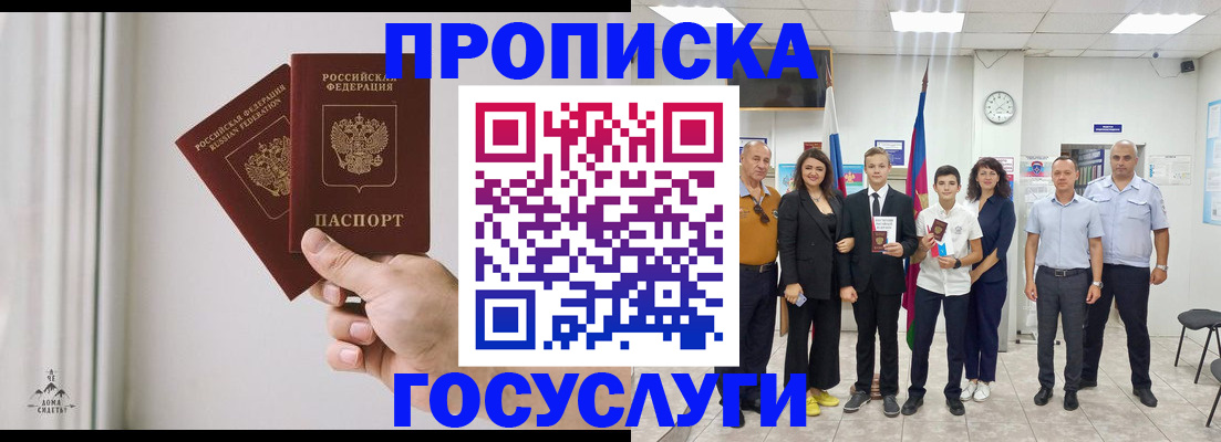 прописка в квартире в Буйнакске