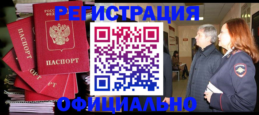 купить прописку в Буйнакске