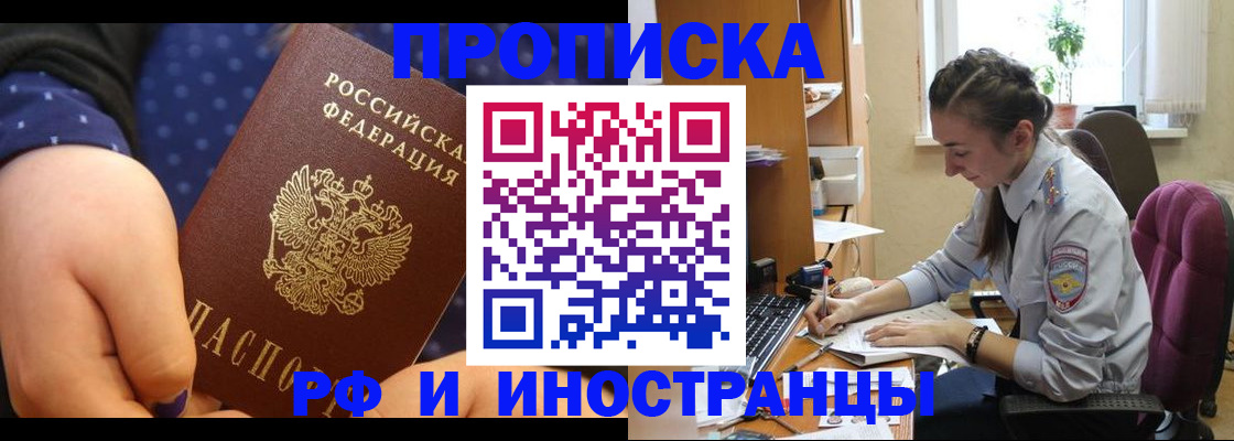 прописка штамп в Буйнакске